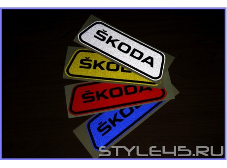 Светоотражающие наклейки на дверь для Skoda
