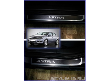 Наклейки на пороги для Opel Astra H